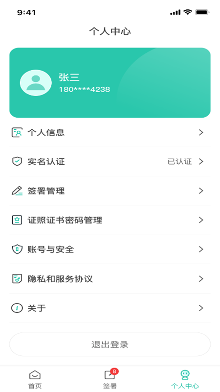 医证宝最新版v2.5.3安卓版截图4