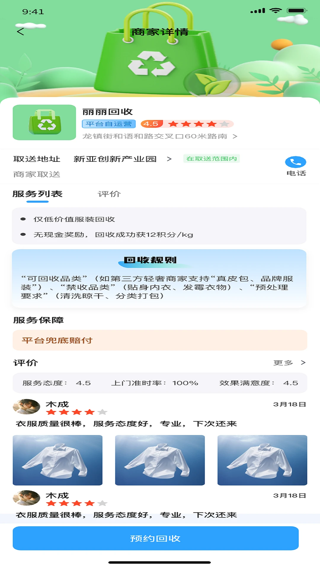 适衣v1.0.7 安卓版截图3