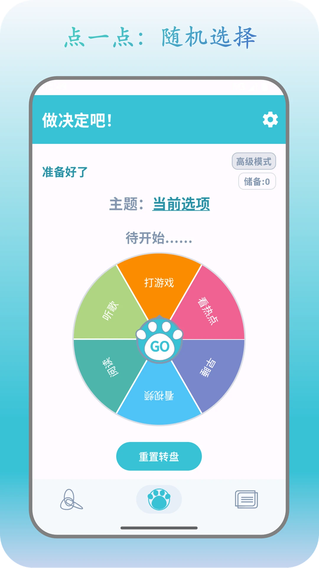 此刻转盘1.2.8 免费版截图0