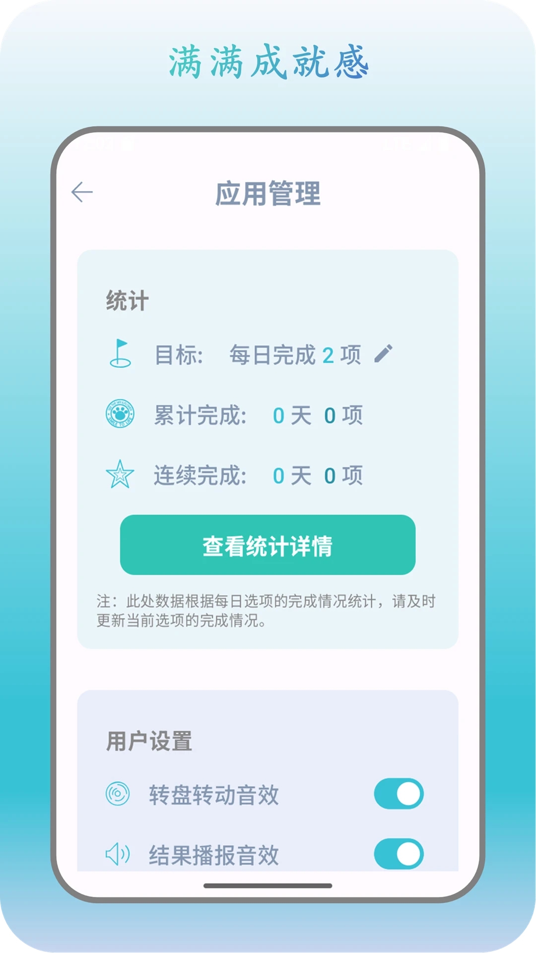 此刻转盘1.2.8 免费版截图3