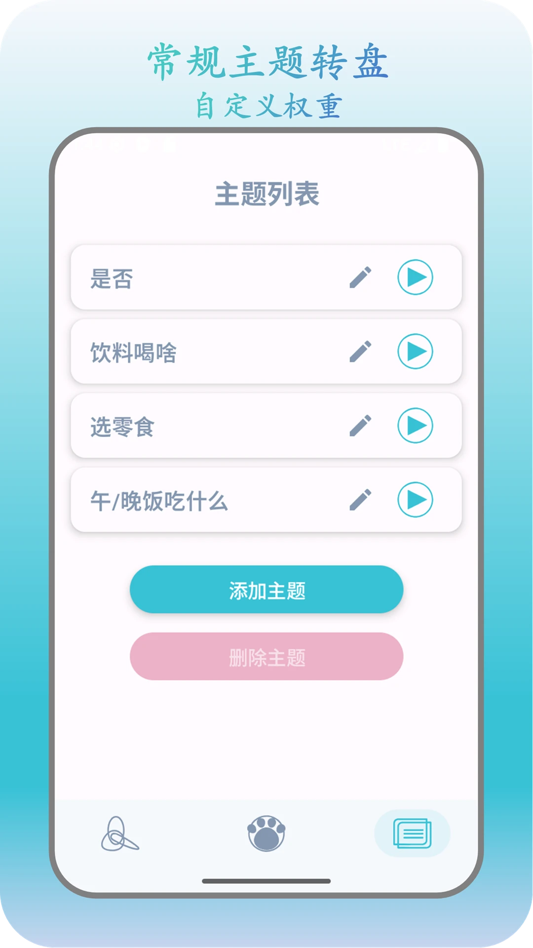 此刻转盘1.2.8 免费版截图4