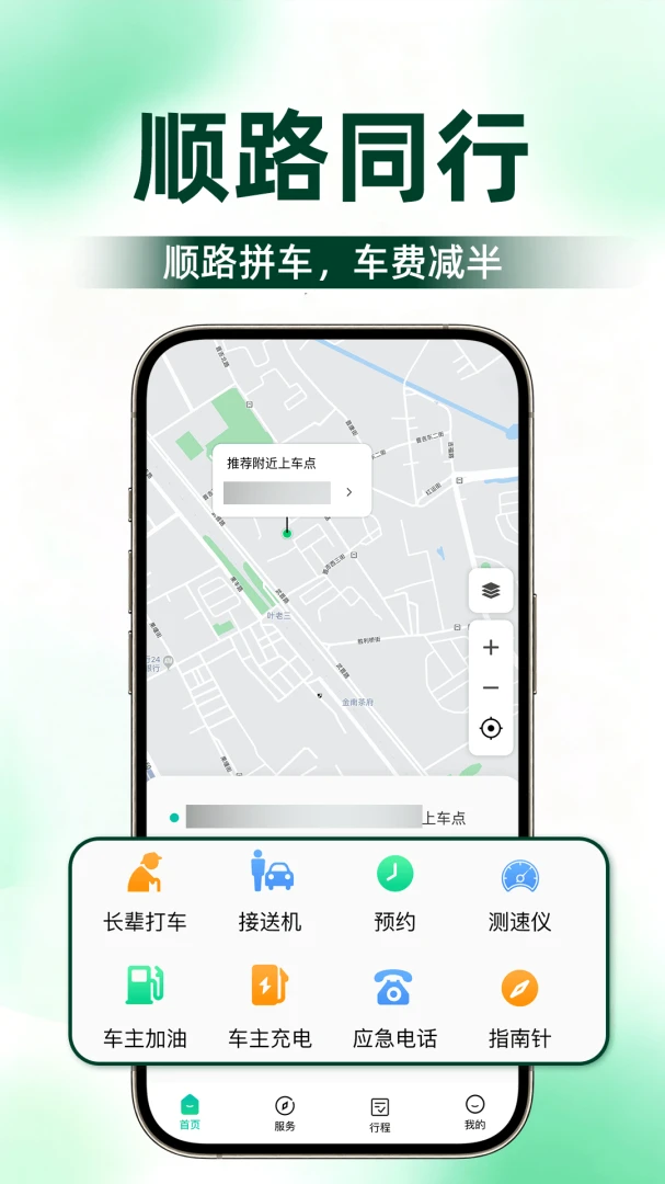 ˳����г�������v1.0.2 ��׿���ͼ0
