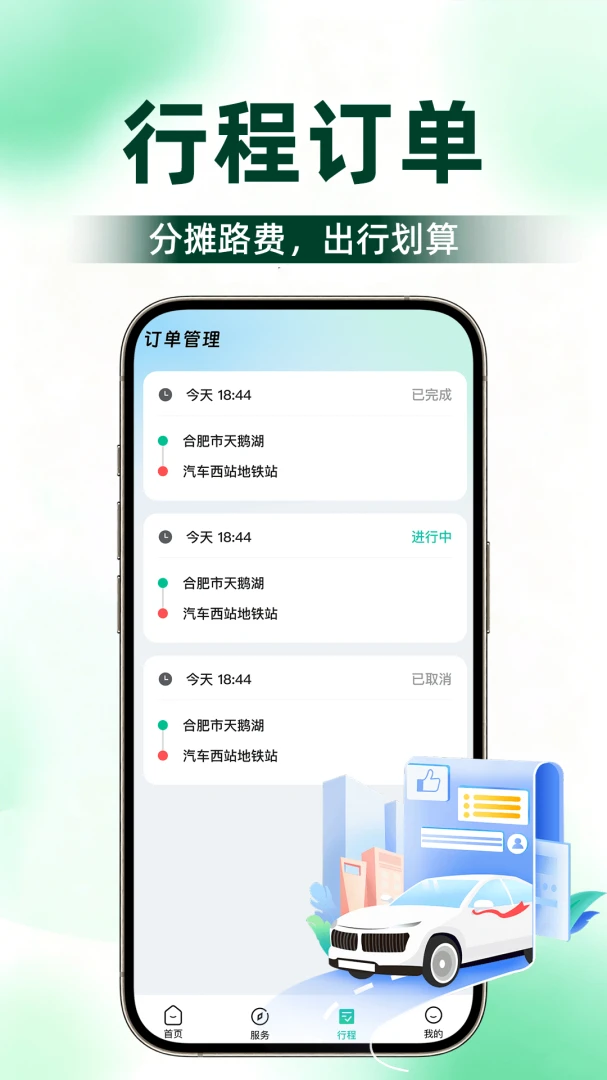 ˳����г�������v1.0.2 ��׿���ͼ1