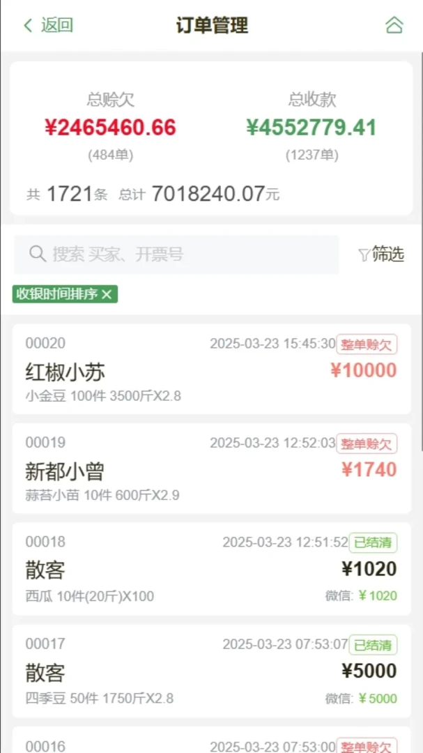 小帮菜2.8.1官方版截图3