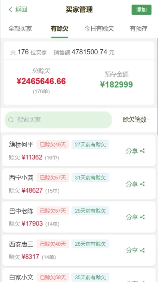 小帮菜2.8.1官方版截图4