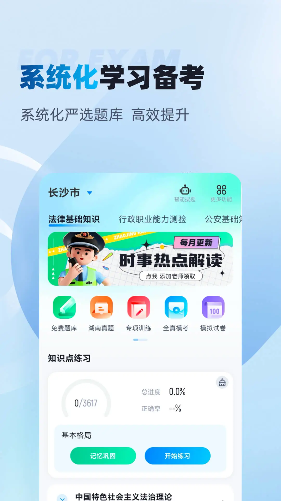 辅警协警考试聚题库v2.2.4 安卓版截图1
