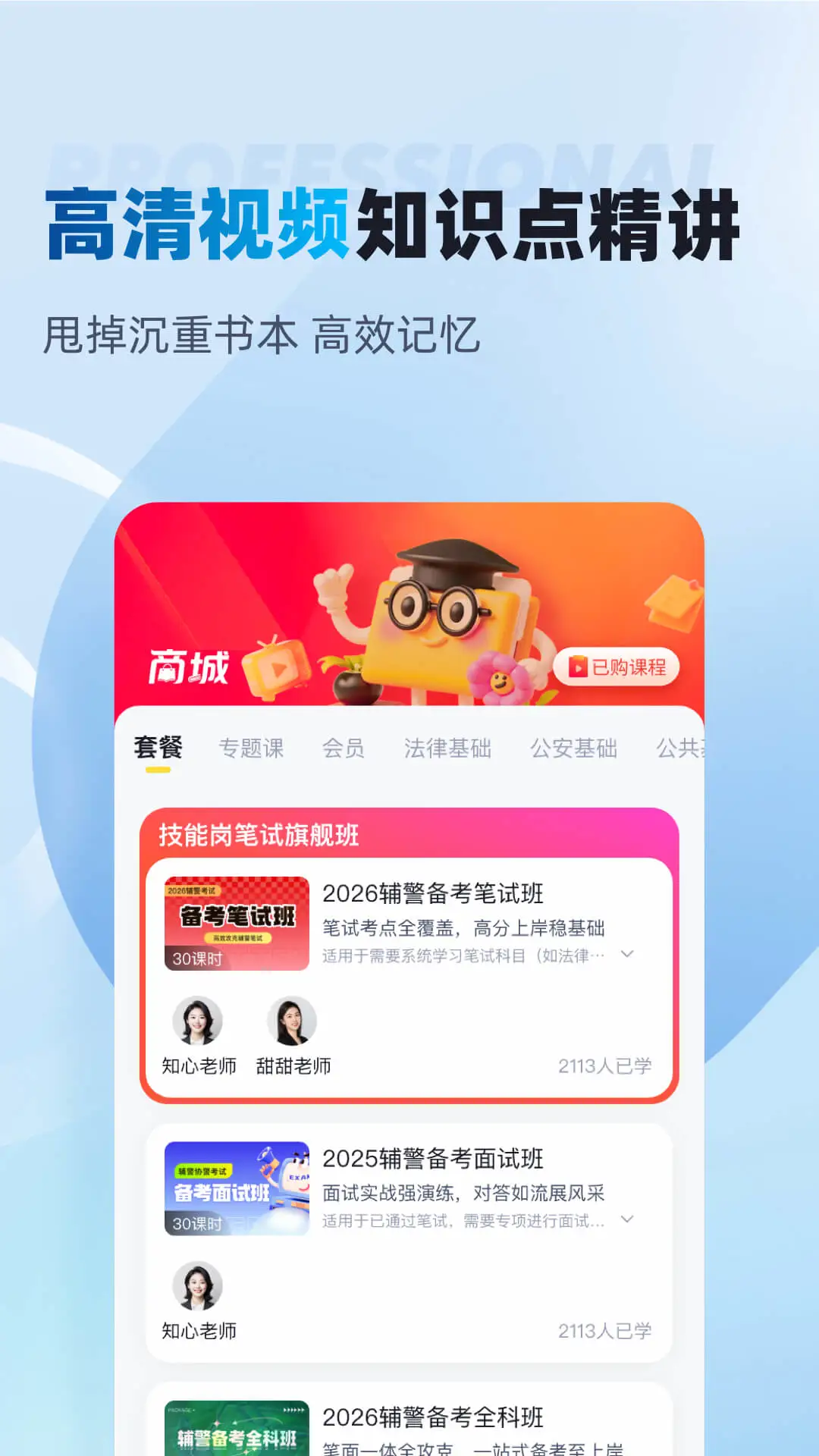 辅警协警考试聚题库v2.2.4 安卓版截图0