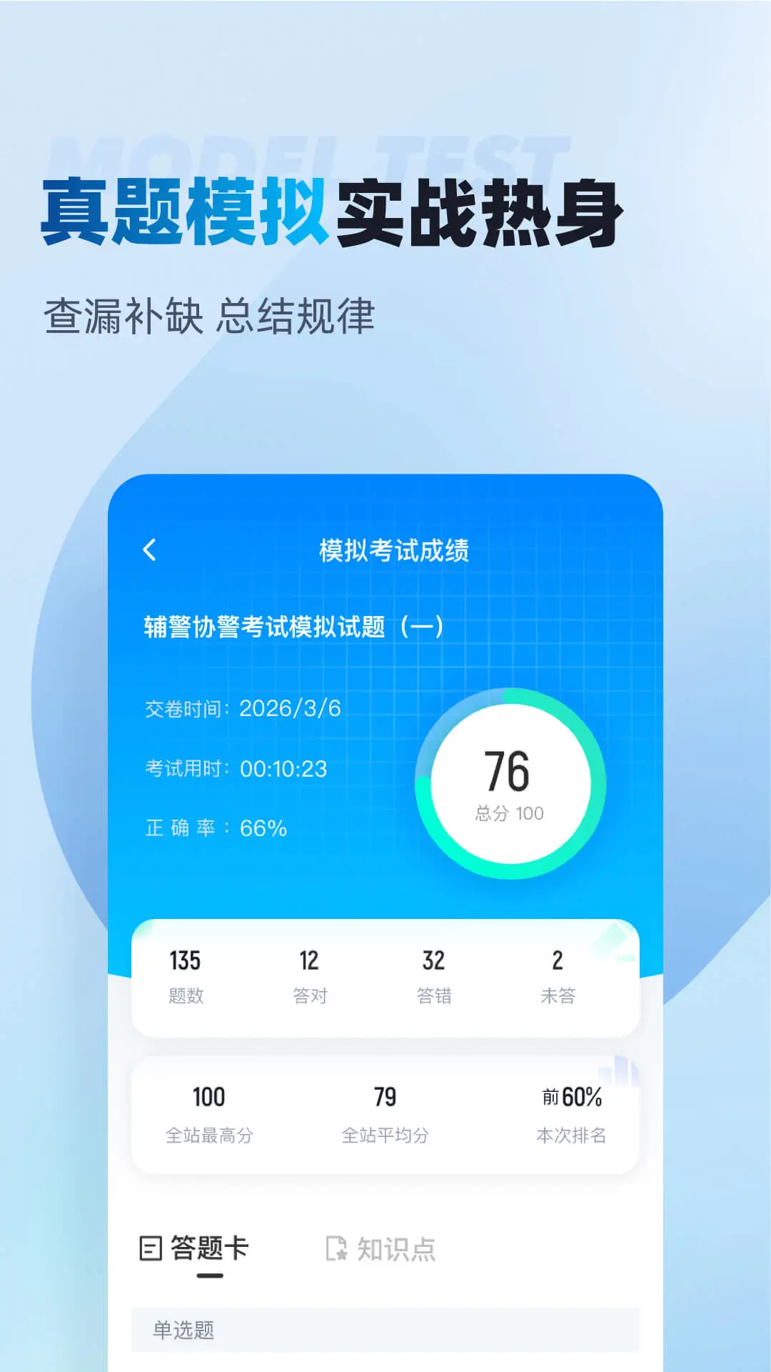 辅警协警考试聚题库v2.2.4 安卓版截图4