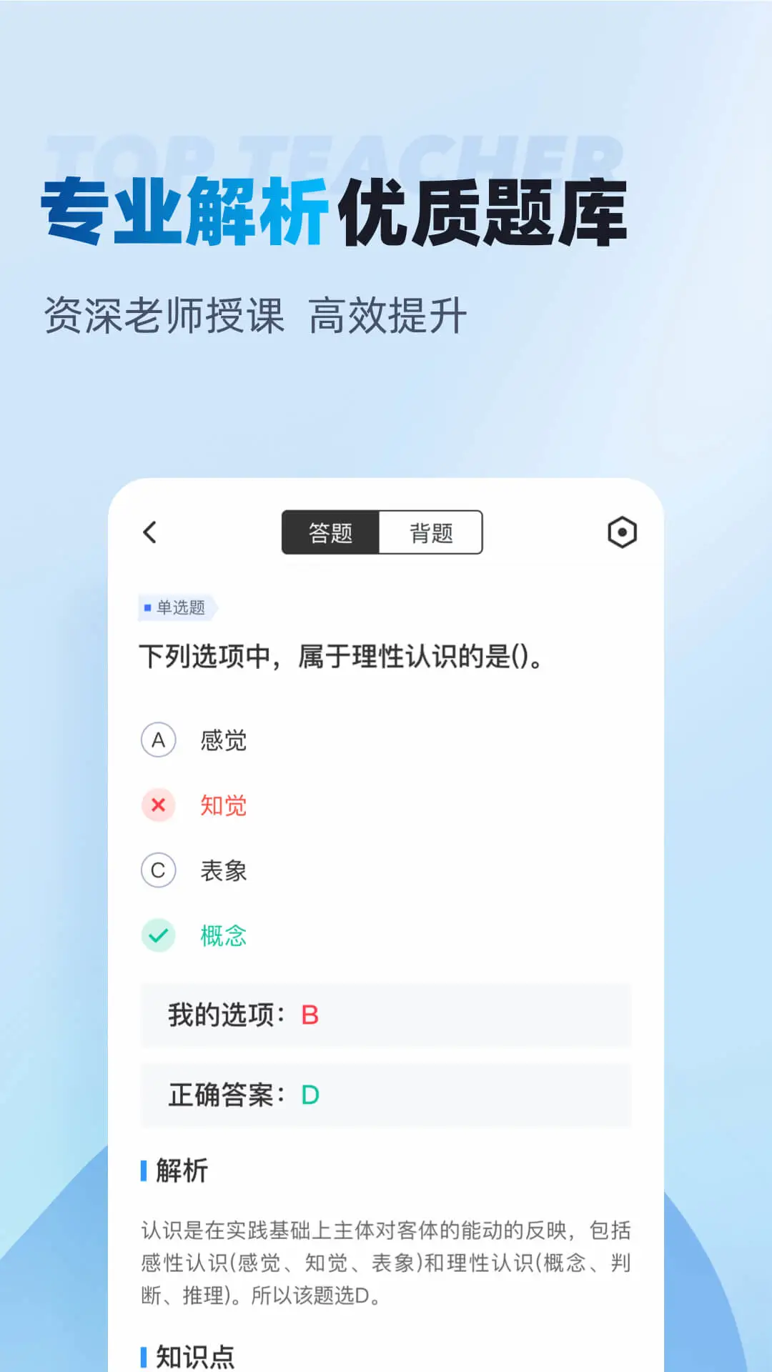 辅警协警考试聚题库v2.2.4 安卓版截图3