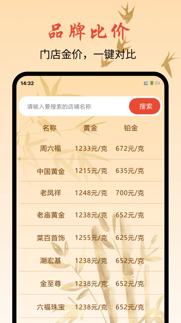 黄金价格涨跌查1.0.0手机版截图2