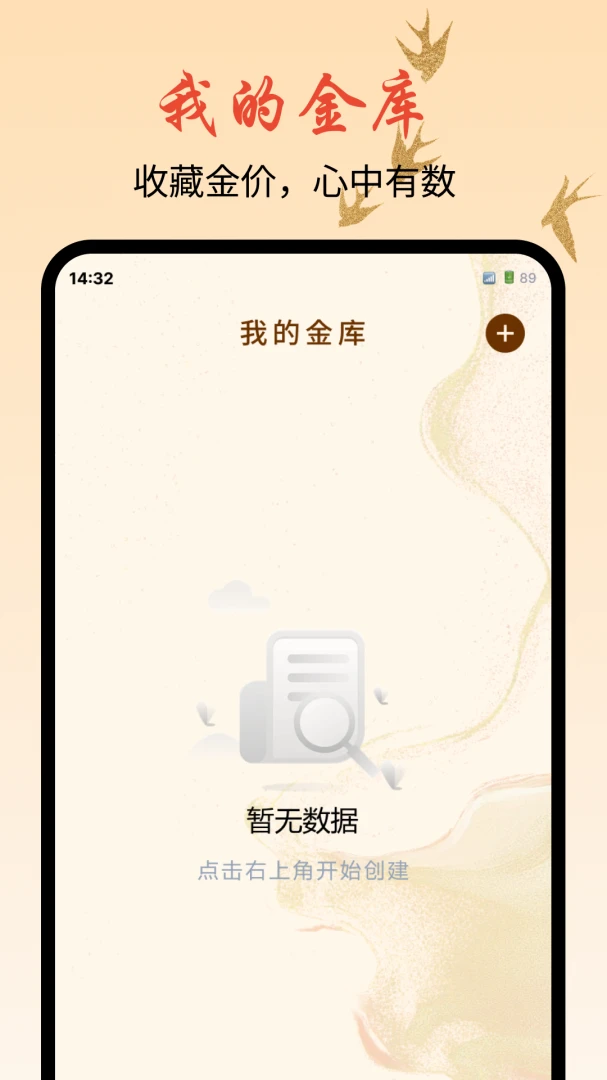黄金价格涨跌查1.0.0手机版截图1