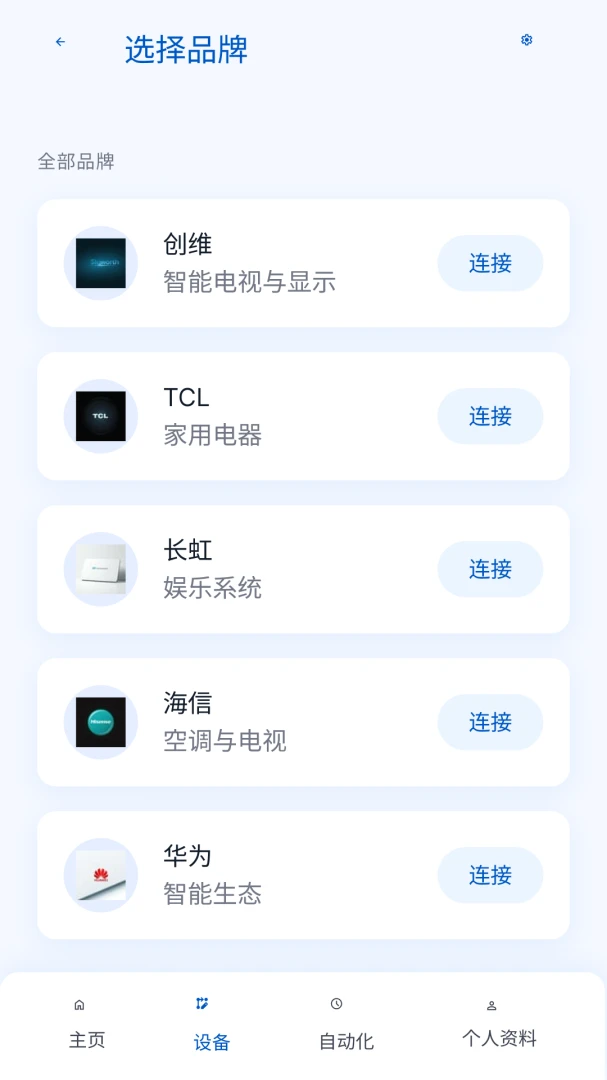 万能遥控器速控宝v1.0.2 安卓版截图2