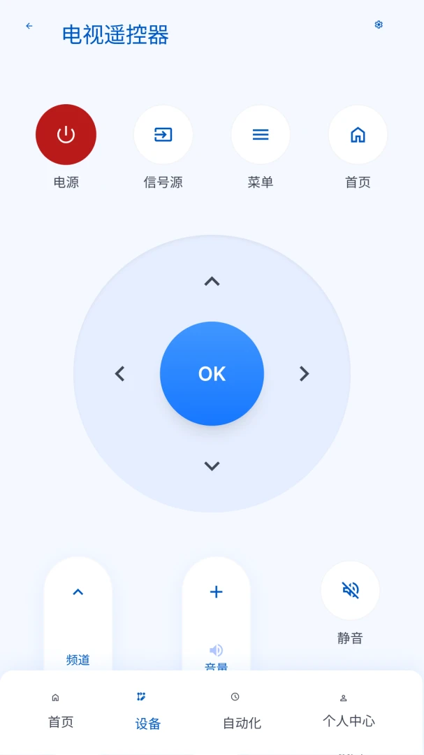 万能遥控器速控宝v1.0.2 安卓版截图0
