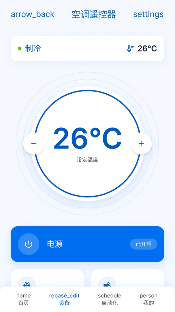 万能遥控器速控宝v1.0.2 安卓版截图1