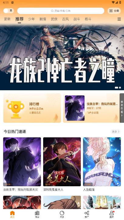 漫小社app下载安装官方正版 苹果手机安装界面