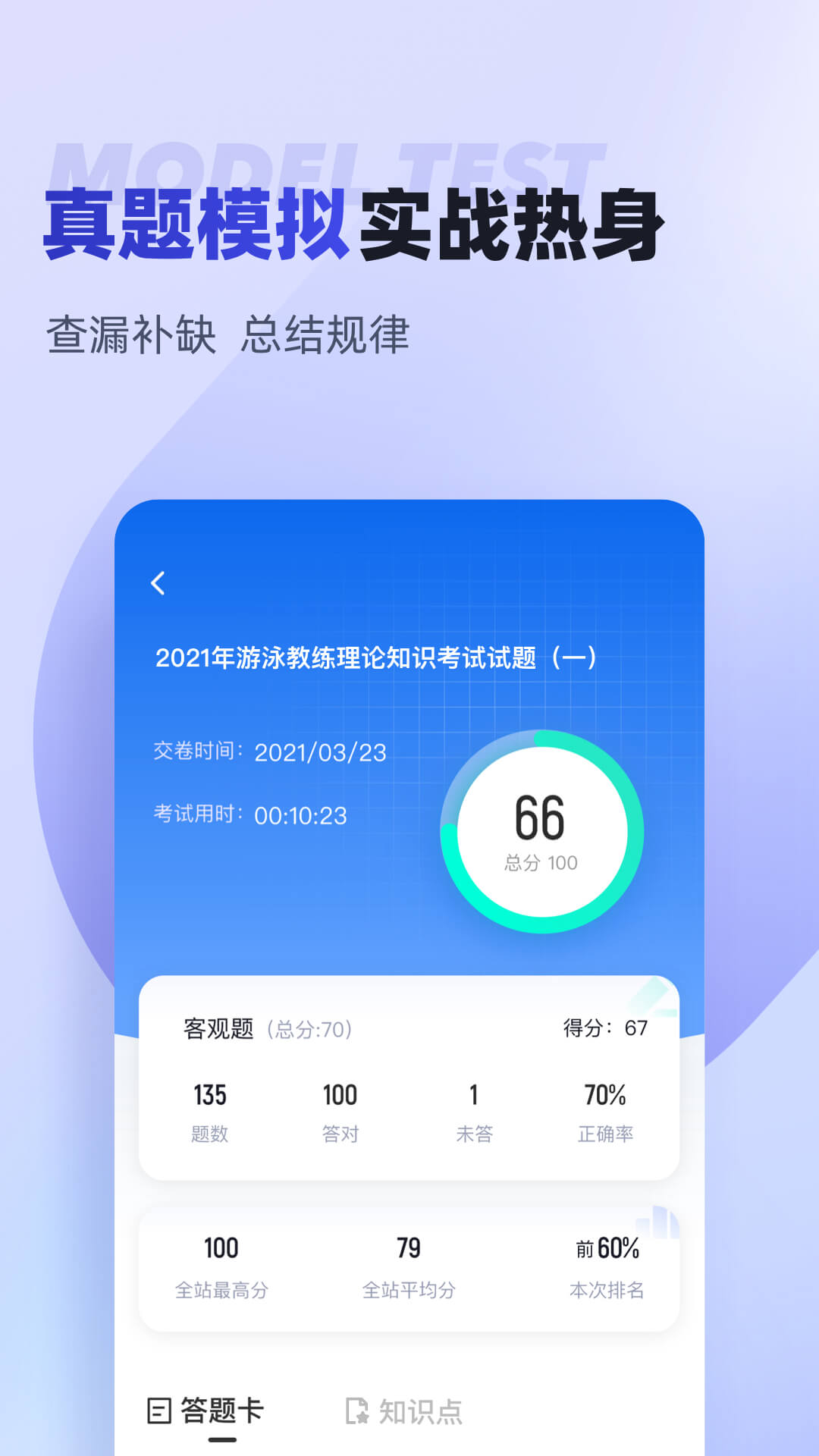 游泳教练聚题库v2.2.3 安卓版截图2