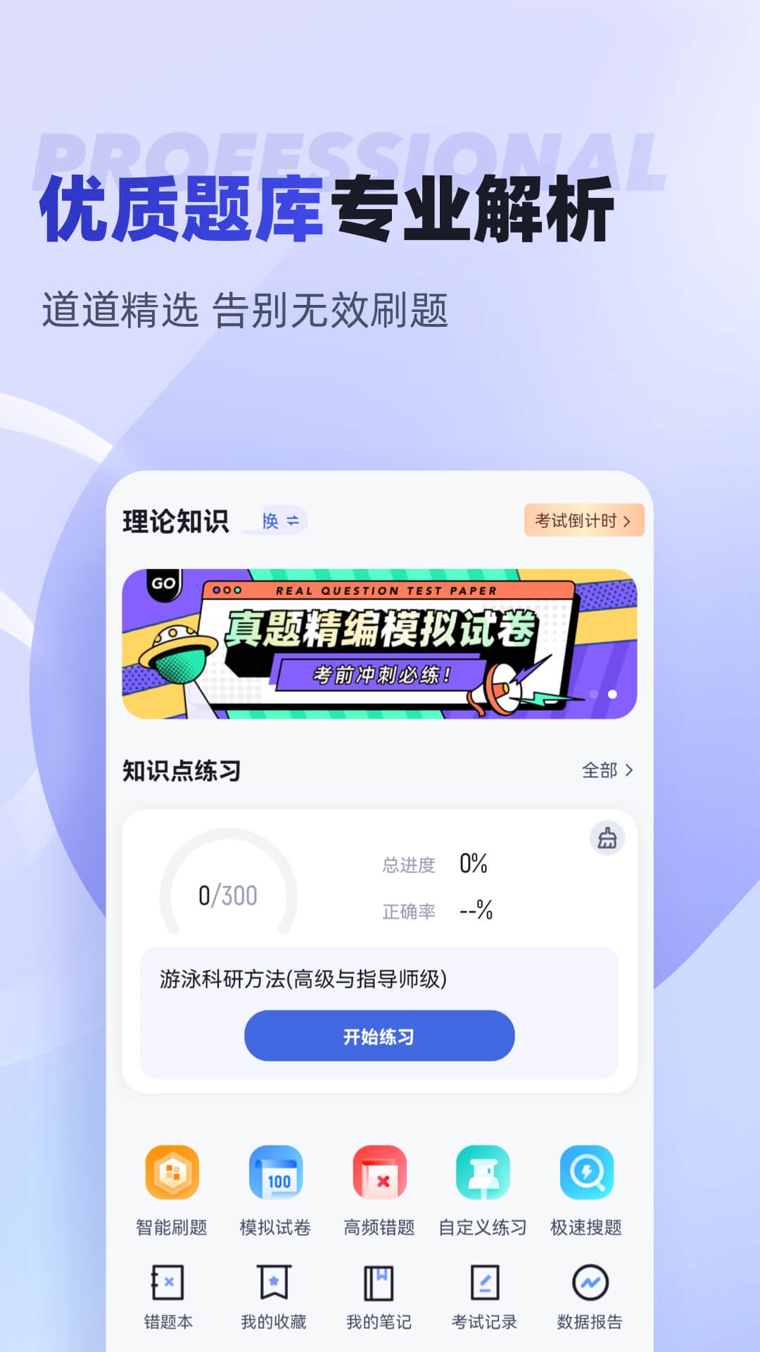游泳教练聚题库v2.2.3 安卓版截图1