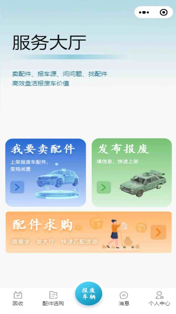 废车侠官方正版1.1.7截图1
