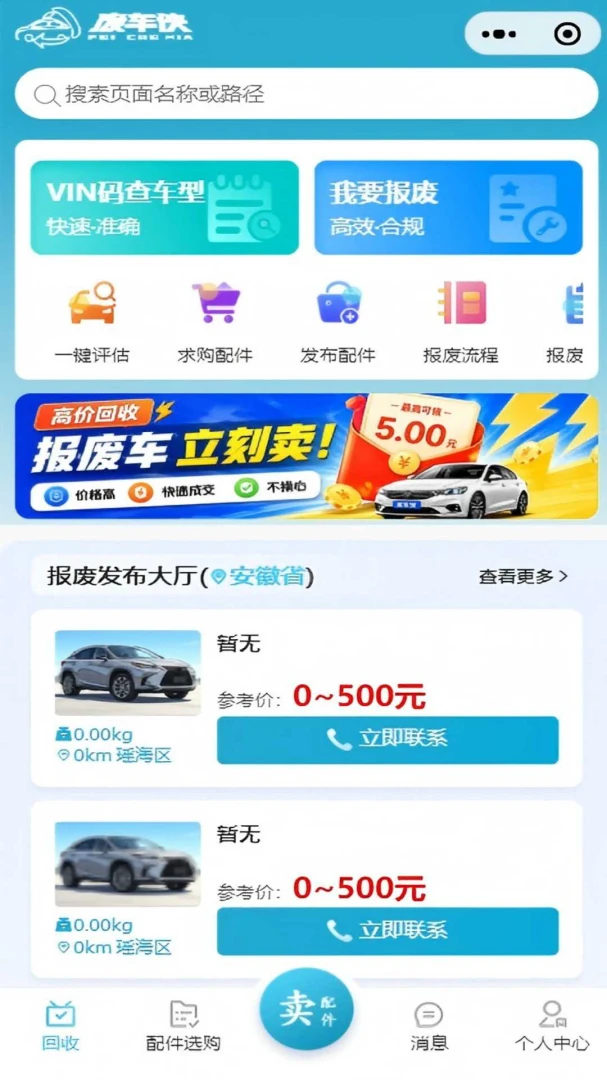 废车侠官方正版1.1.7截图0
