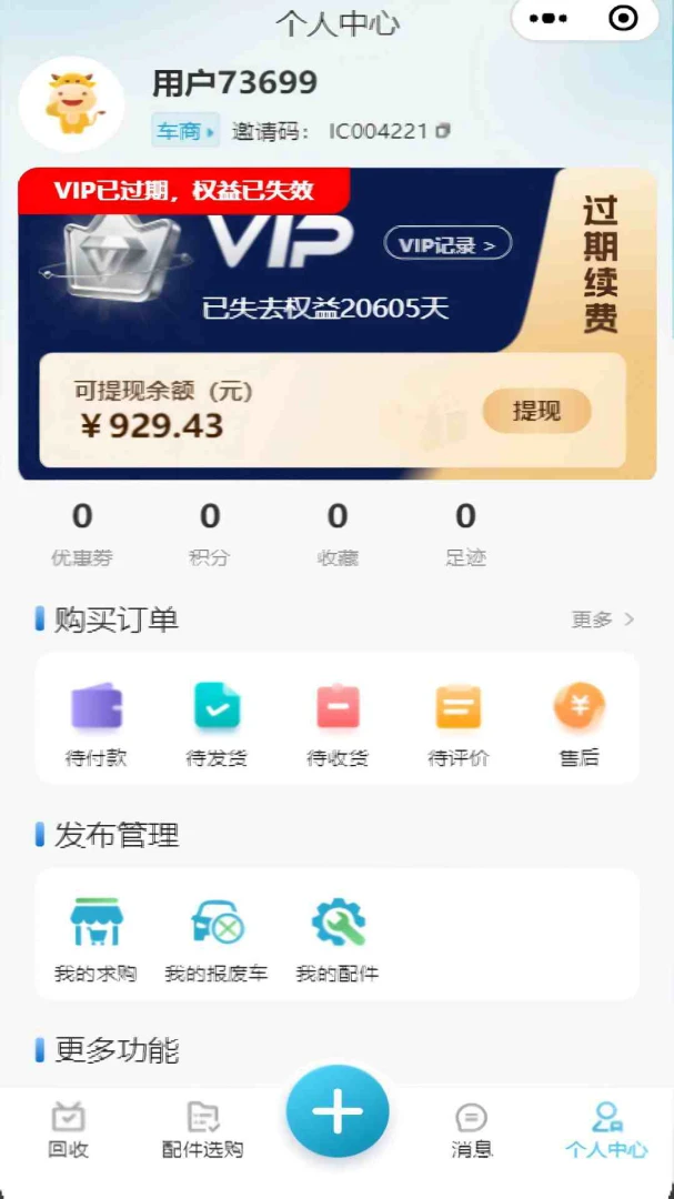 废车侠官方正版1.1.7截图4