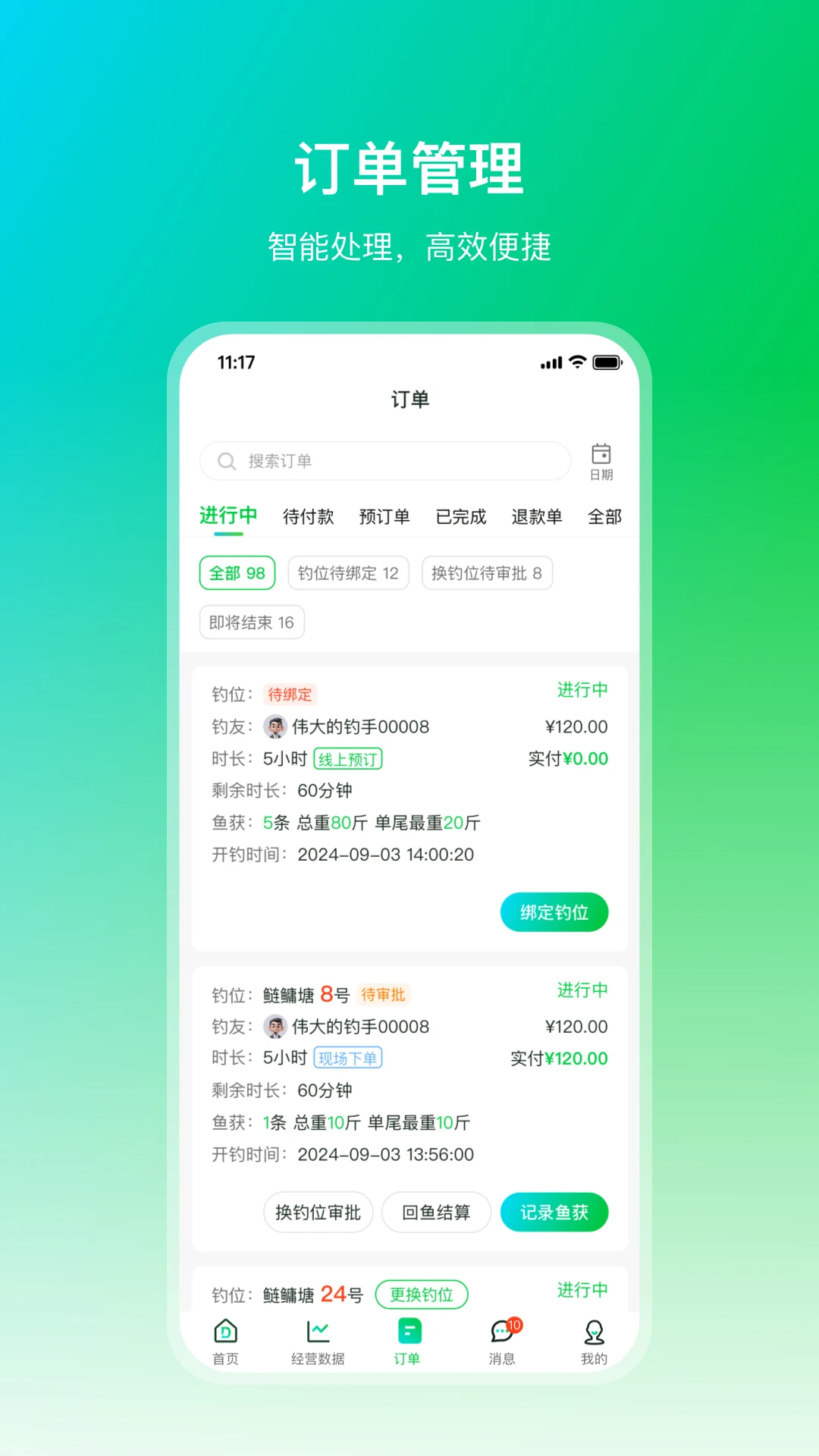 钓管家1.3.4安卓版截图0