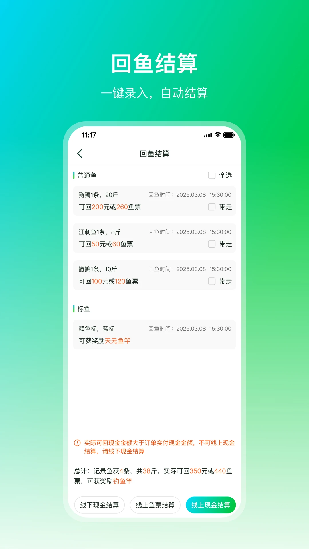钓管家1.3.4安卓版截图4
