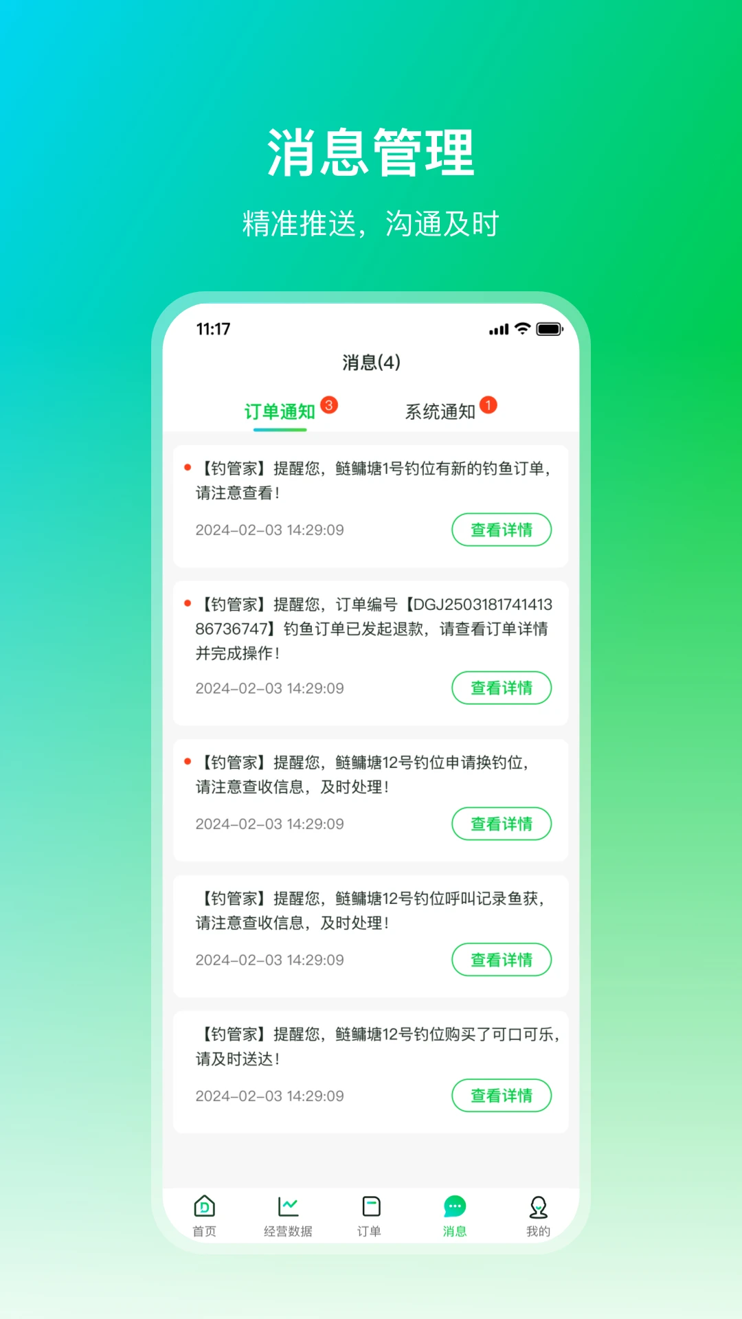 钓管家1.3.4安卓版截图2