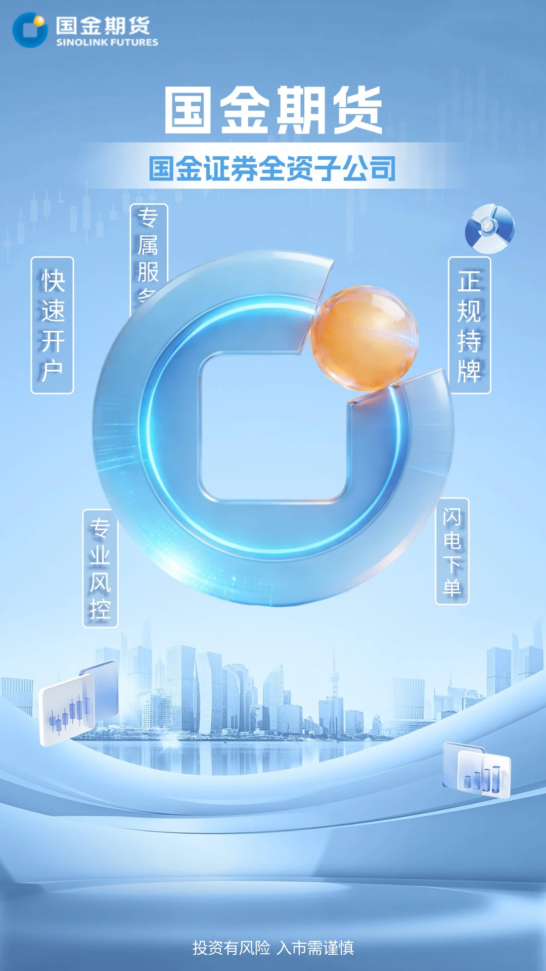 国金期货金赢掌最新版v1.3.1官方版截图1