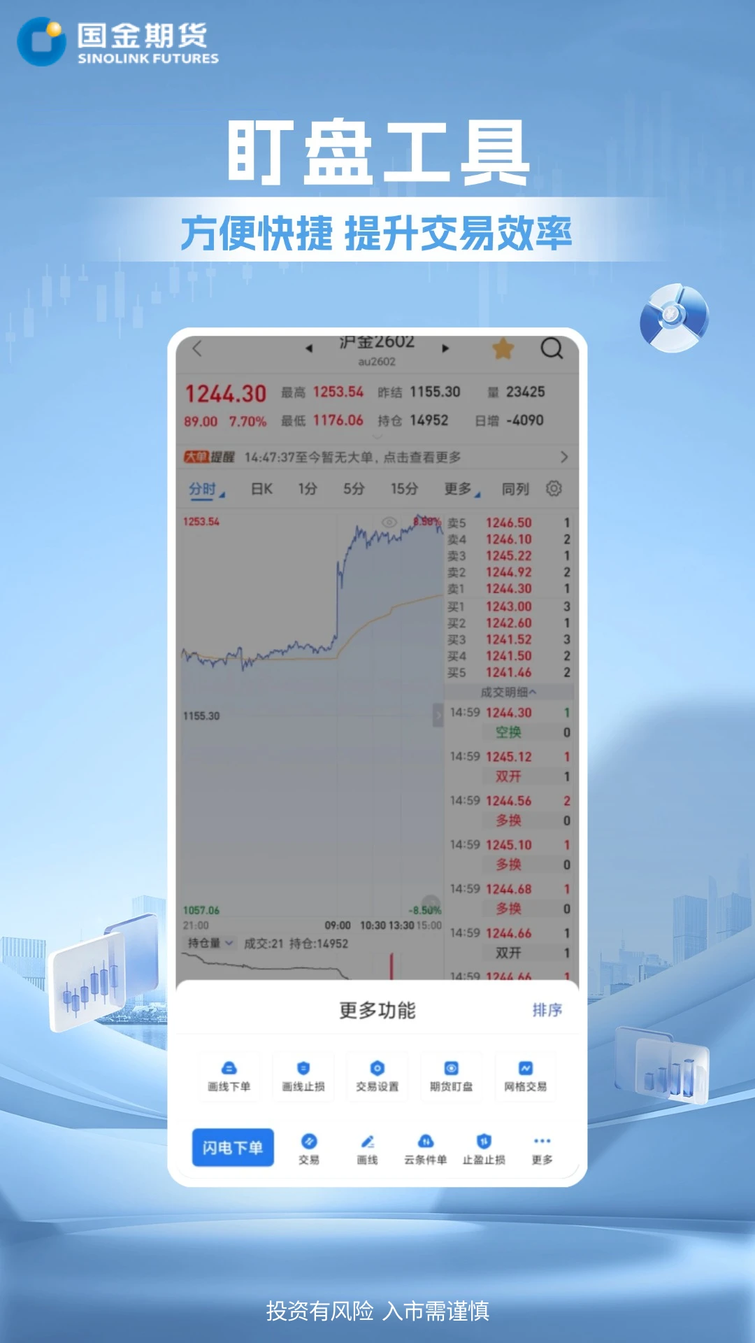 国金期货金赢掌最新版v1.3.1官方版截图3