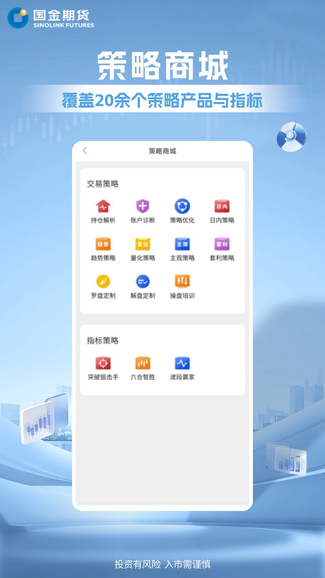 国金期货金赢掌最新版v1.3.1官方版截图2