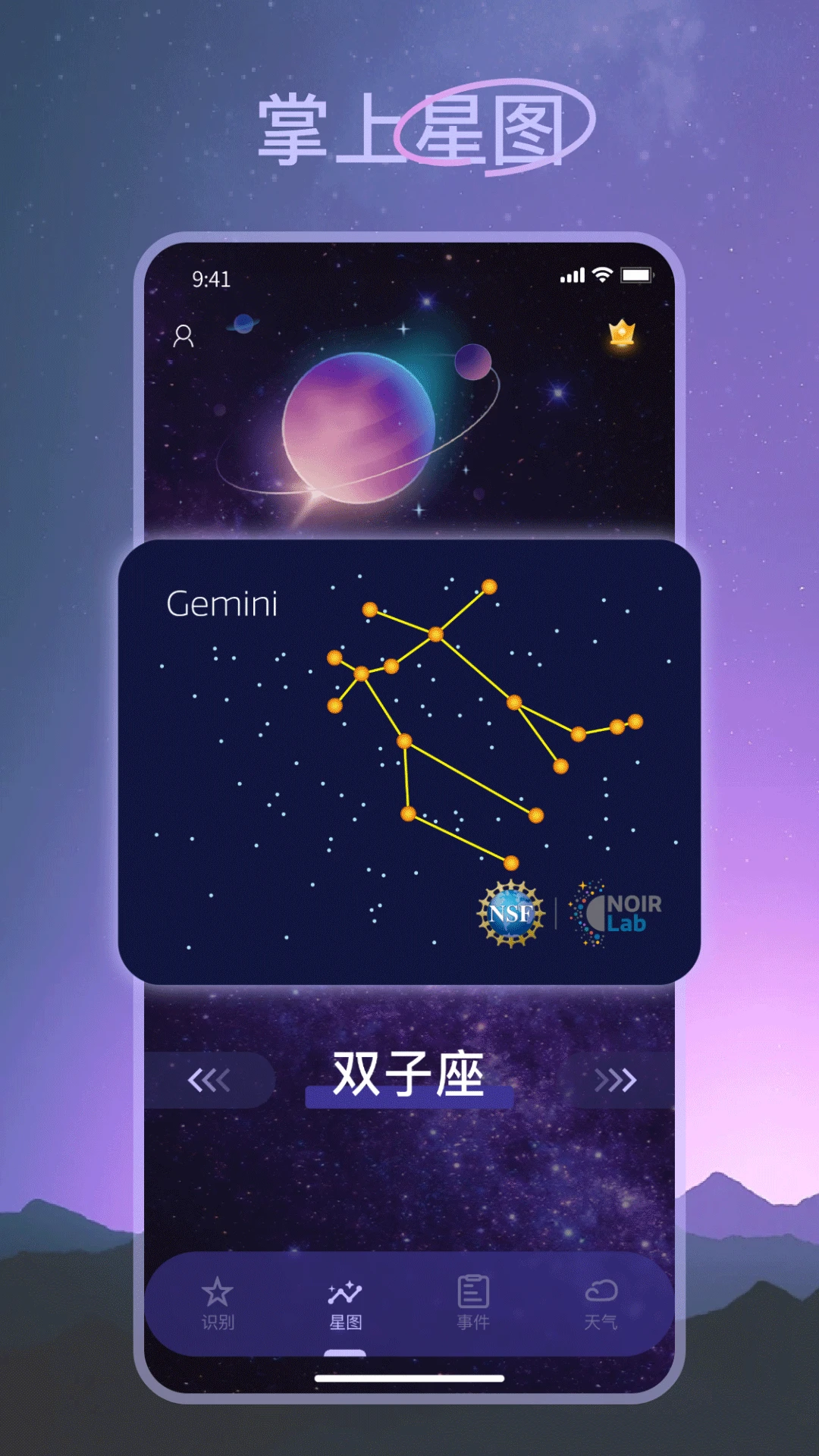 天文观测v2.2.5 安卓版截图1