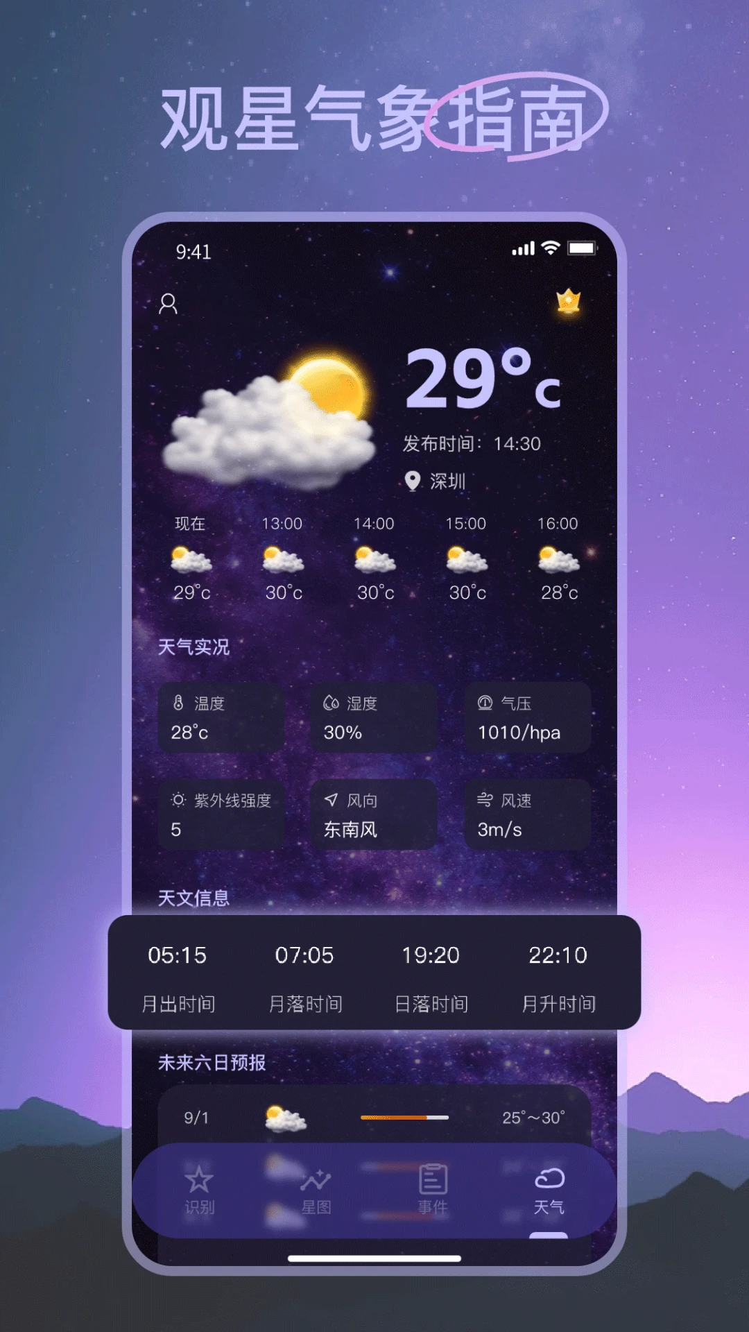 天文观测v2.2.5 安卓版截图3