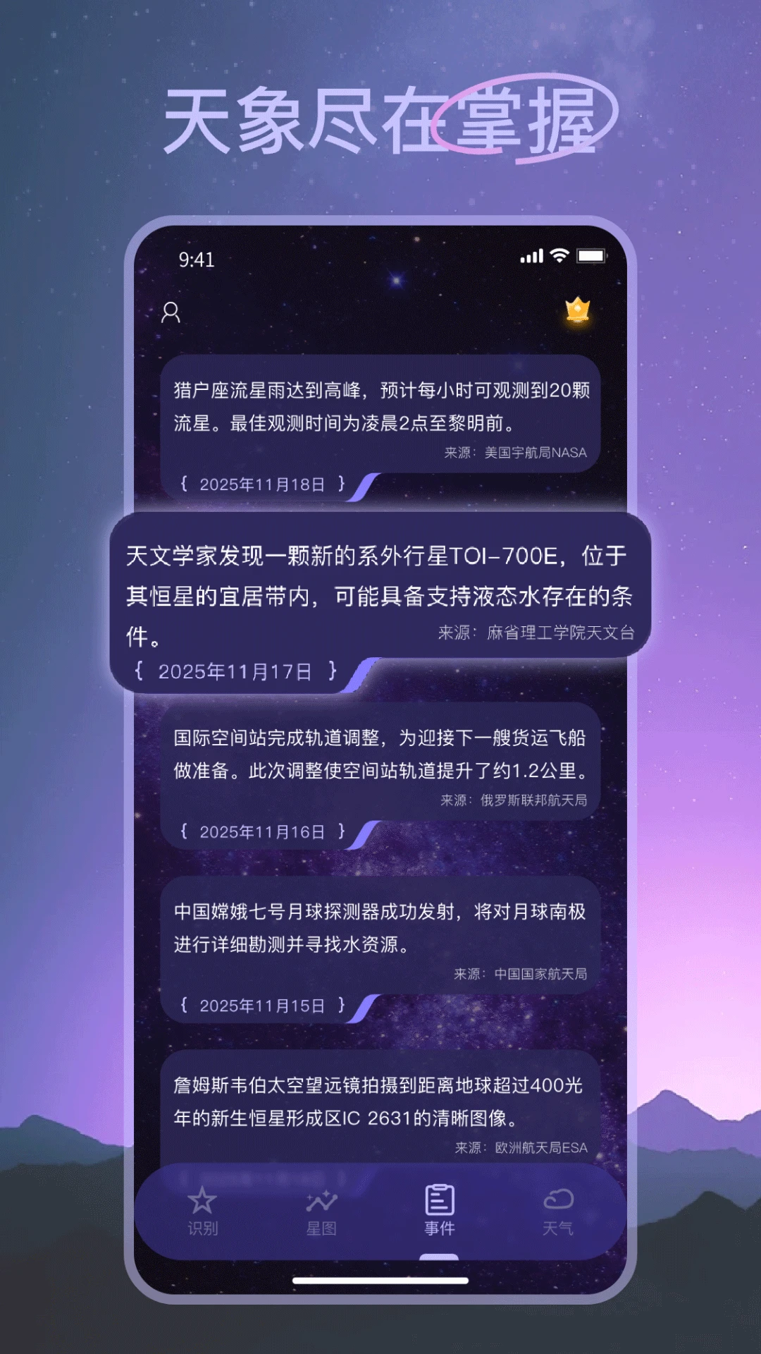 天文观测v2.2.5 安卓版截图2