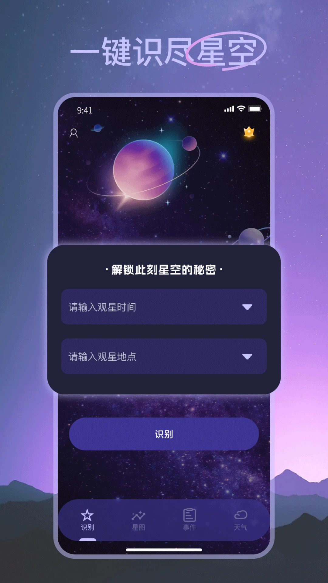 天文观测v2.2.5 安卓版截图0