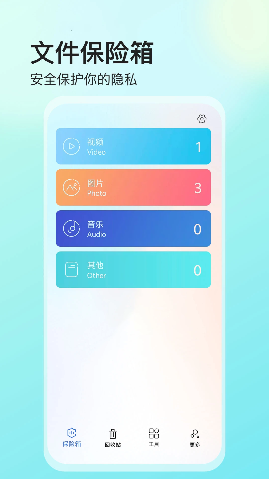 私密文件保险箱v5.9.8安卓版截图0