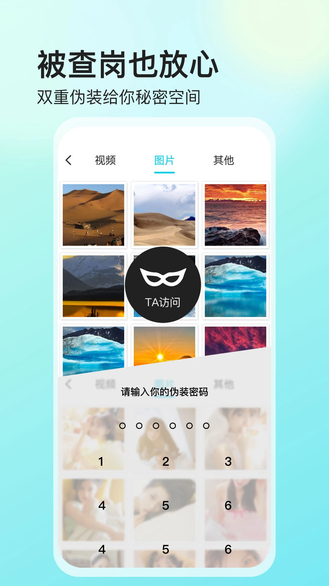 私密文件保险箱v5.9.8安卓版截图2