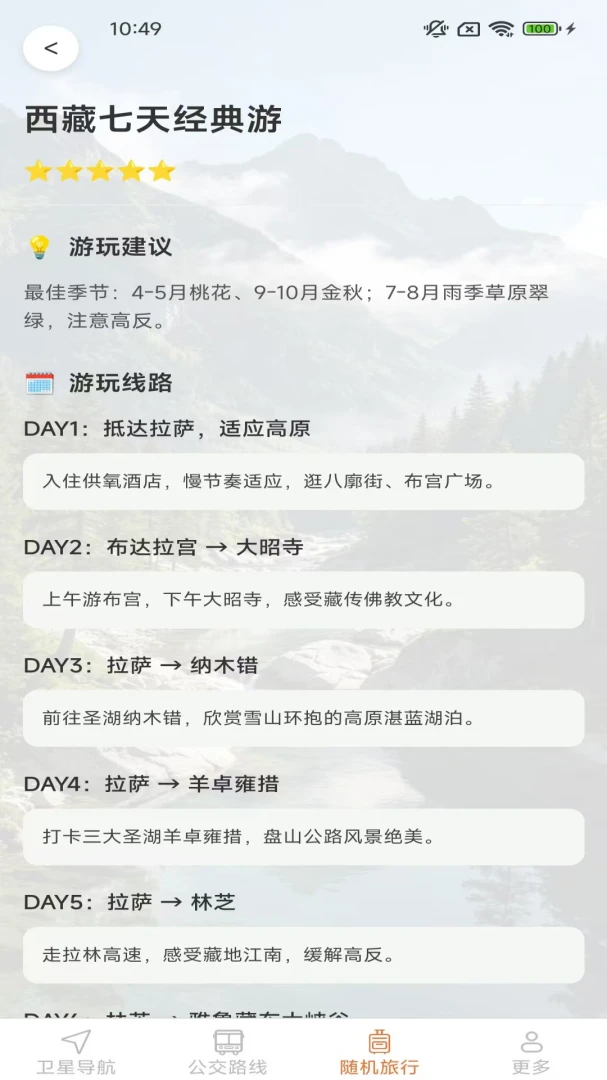 易行精准定位地图v2.1.6.3 安卓版截图3
