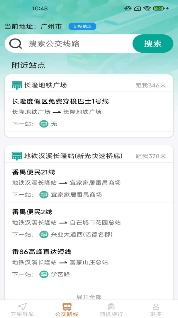 易行精准定位地图v2.1.6.3 安卓版截图1