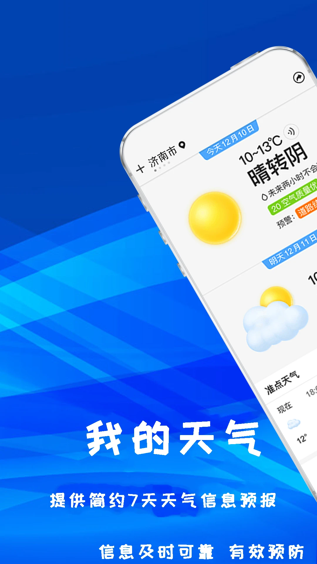 云天气预报通2026最新版v1.1.9安卓版截图3