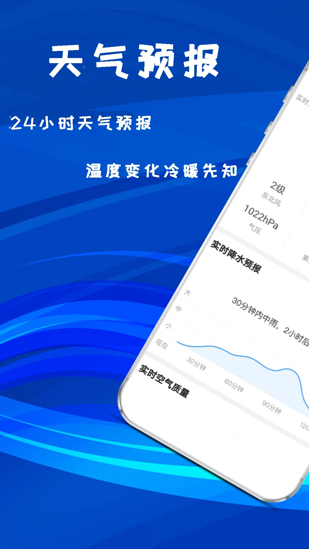 云天气预报通2026最新版v1.1.9安卓版截图0