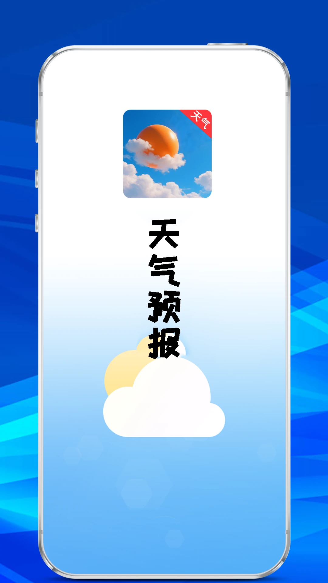 云天气预报通2026最新版v1.1.9安卓版截图2