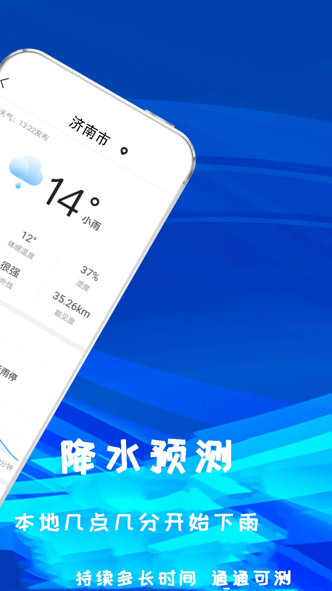 云天气预报通2026最新版v1.1.9安卓版截图1