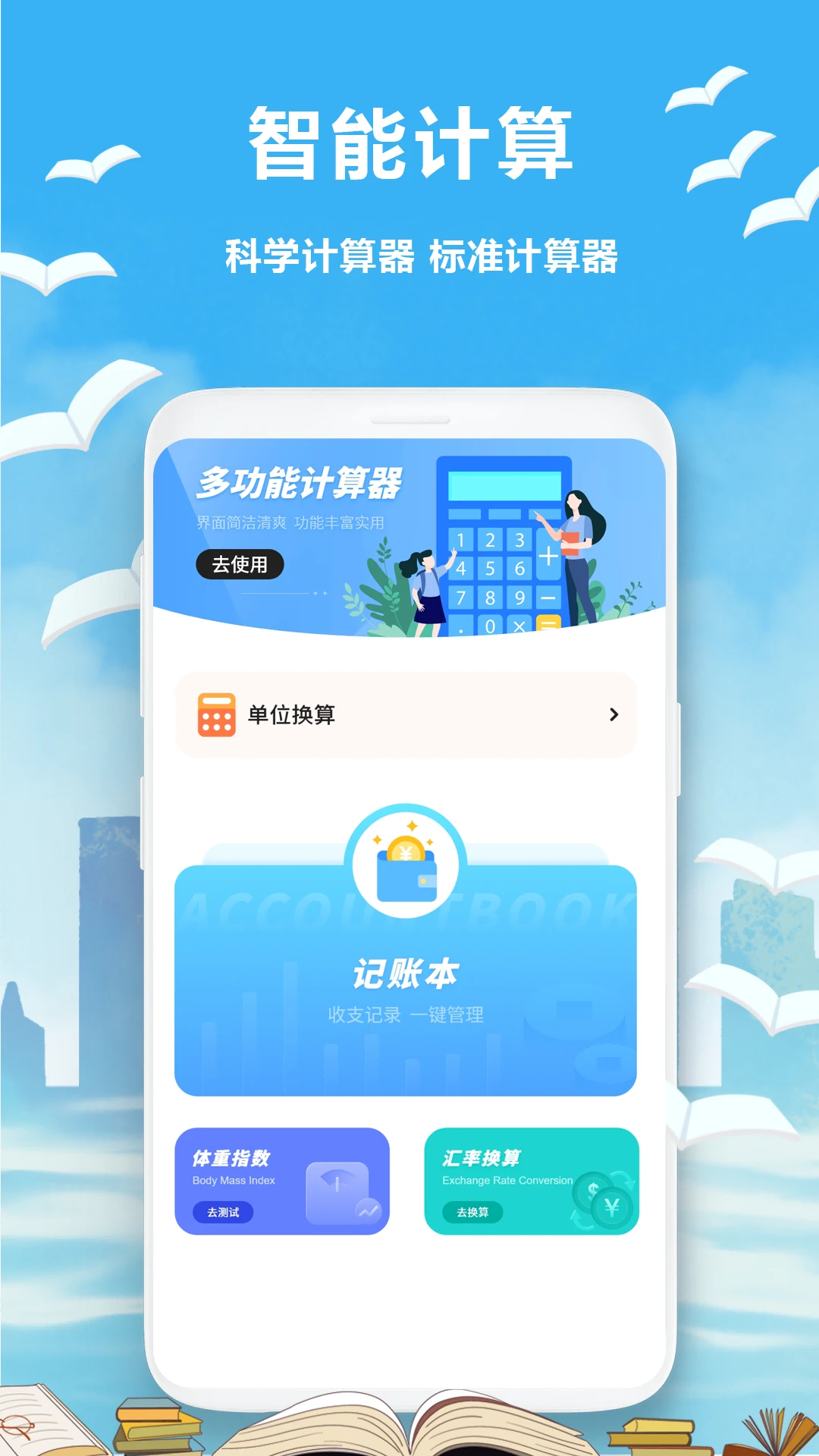 记算机安卓版界面预览