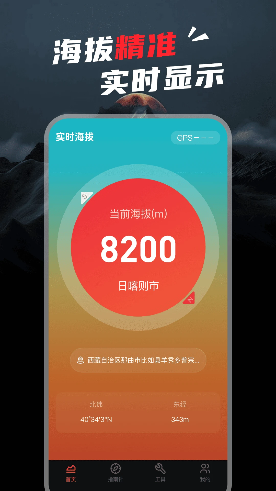 实时高度海拔表1.0.5 安卓版截图0