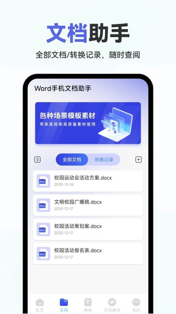 Word�ĵ��ٷ�����Ѱ�1.0.2.F ��׿���ͼ2