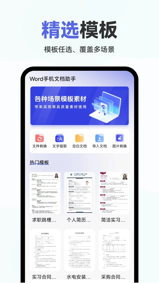 Word�ĵ��ٷ�����Ѱ�1.0.2.F ��׿���ͼ0