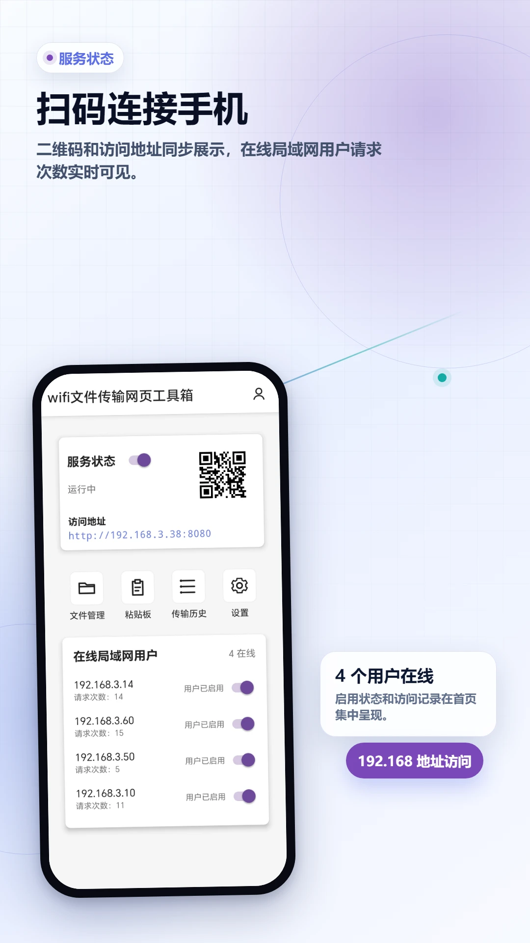 wifi文件传输网页工具箱2.6.251.1-beta安卓版截图0