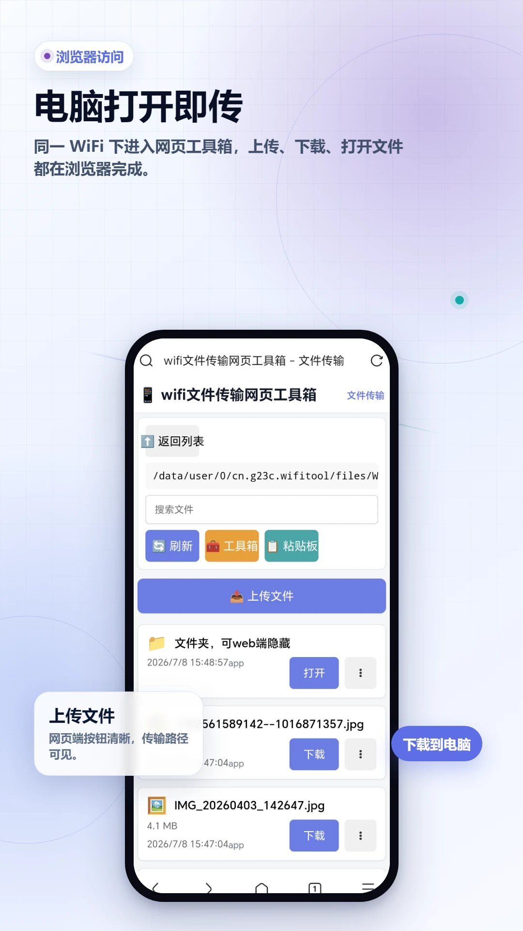 wifi文件传输网页工具箱2.6.251.1-beta安卓版截图4