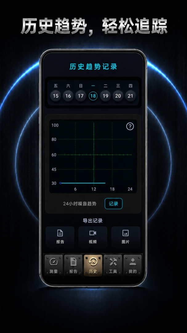 分贝仪DB噪音测量app官方版2.1.7截图2