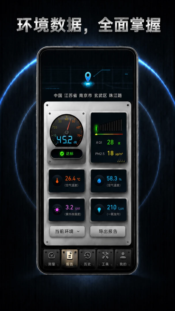 分贝仪DB噪音测量app官方版2.1.7截图1